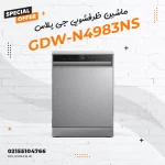 ماشین ظرفشویی جی پلاس مدل GDW-N4983NS