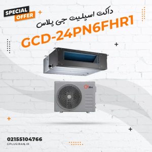 داکت اسپلیت جی پلاس مدل GCD-24PN6FHR1