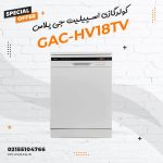 کولرگازی اسپیلیت جی پلاس مدل GAC-HV18TV1