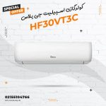 کولرگازی اسپیلیت جی پلاس مدل HF30VT3C