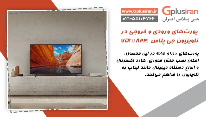 تعداد قابل قبولی از پورت‌های USB و HDMI