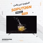 تلویزیون جی پلاس مدل 50PU726N