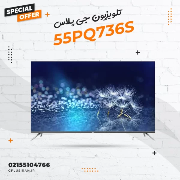 تلویزیون جی پلاس مدل 55PQ736S