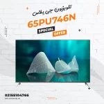 تلویزیون جی پلاس مدل 65PU746N