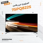 تلویزیون جی پلاس مدل 75PQ822S
