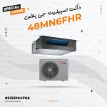 داکت اسپیلیت جی پلاس مدل 48MN6FHR