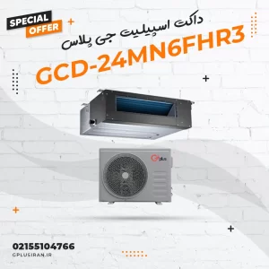 داکت اسپیلیت جی پلاس مدل GCD-24MN6FHR3