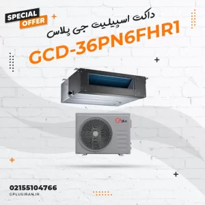 داکت اسپیلیت جی پلاس مدل GCD-36PN6FHR1