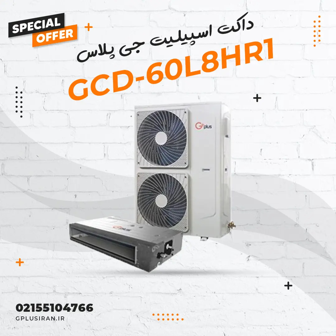 داکت اسپیلیت جی پلاس مدل GCD-60L8HR1