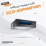 داکت اسپیلیت جی پلاس مدل GCD-60PN8FHR1