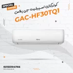 کولرگازی اسپیلیت جی پلاس مدل GAC-HF30TQ1