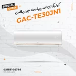 کولرگازی اسپیلیت جی پلاس مدل GAC-TE30JN1