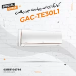 کولرگازی اسپیلیت جی پلاس مدل GAC-TE30L1
