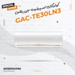 کولرگازی اسپیلیت جی پلاس مدل GAC-TE30LN3