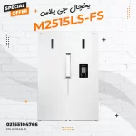 یخچال جی پلاس مدل M2515LS-FS