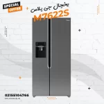 یخچال جی پلاس مدل M7622S
