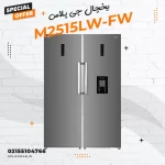 یخچال فریزر دو قلو جی پلاس مدل M2515LW-FW