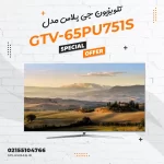 تلویزیون جی پلاس مدل 65PU751S