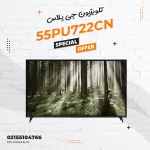 تلویزیون جی پلاس مدل 55PU722CN