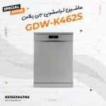 ماشین ظرفشویی جی پلاس مدل GDW-K462S