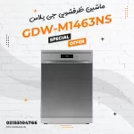 ماشین ظرفشویی جی پلاس مدل GDW-M1463NS