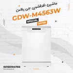 ماشین ظرفشویی جی پلاس مدل GDW-M4563W