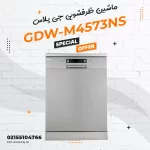 ماشین ظرفشویی جی پلاس مدل GDW-M4573NS