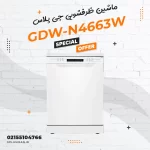 ماشین ظرفشویی جی پلاس مدل GDW-N4663W