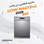 ماشین ظرفشویی جی پلاس مدل GDW-N4673nS