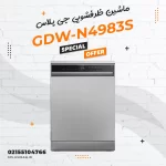 ماشین ظرفشویی جی پلاس مدل GDW-N4983S