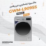 ماشین لباسشویی جی پلاس مدل GWM-L909SS