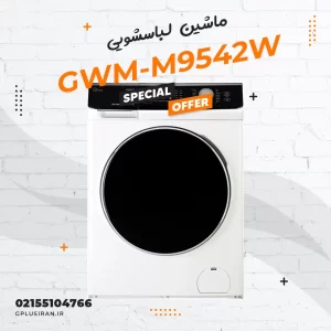 ماشین لباسشویی جی پلاس مدل GWM-M9542W