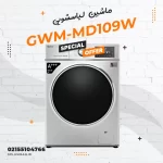 ماشین لباسشویی جی پلاس مدل GWM-MD109W