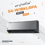 کولر گازی اسپیلیت ال جی مدل S4-W18KLRPA