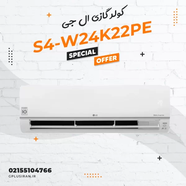 کولر گازی اسپیلیت ال جی مدل S4-W24K22PE