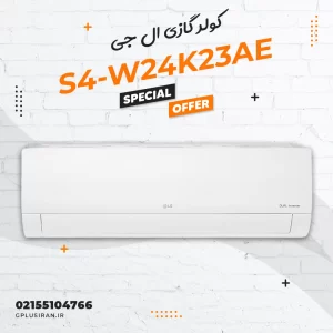 کولر گازی اسپیلیت ال جی مدل S4-W24K23AE