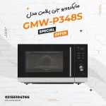 خرید مایکروویو جی پلاس مدل GMW-P348S با ارسال فوری