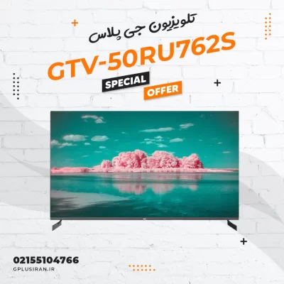 تلویزیون 50 اینچی جی پلاس مدل 50RU762S