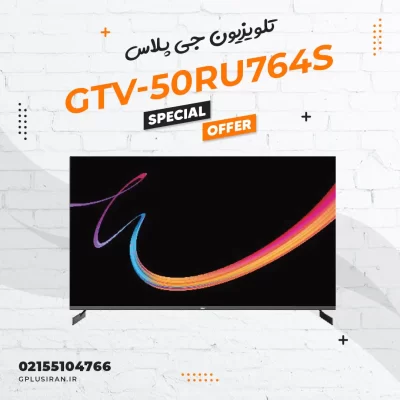 تلویزیون 50 اینچی جی پلاس مدل 50RU764S