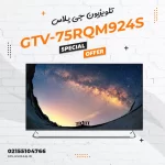 تلویزیون 75 اینچی جی پلاس مدل GTV-75RQM924S