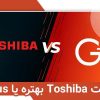 مقایسه کولرگازی توشیبا با جی پلاس: اسپلیت Toshiba بهتره یا Gplus؟