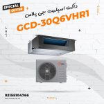 داکت اسپلیت اینورتر جی پلاس مدل GCD-30Q6VHR1
