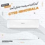 کولر گازی اسپلیت جنرال آیس مدل GTSE-18HO1RALA