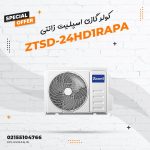 کولر گازی اسپلیت زانتی مدل ZTSD-24HD1RAPA