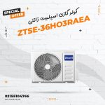 کولر گازی اسپلیت زانتی مدل ZTSE-36HO3RAEA