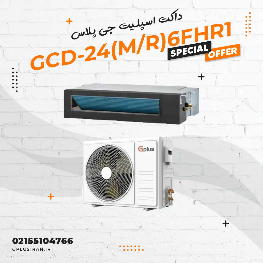 داکت اسپلیت جی پلاس مدل GCD-24(M/R)6FHR1