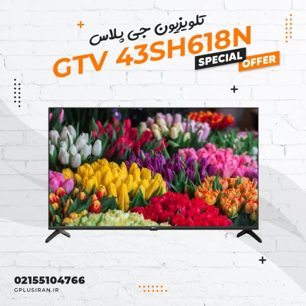 تلویزیون جی پلاس مدل GTV 43SH618N