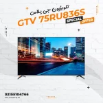 تلویزیون جی پلاس مدل GTV 75RU836S