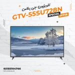 تلویزیون جی پلاس مدل GTV-55SU728N