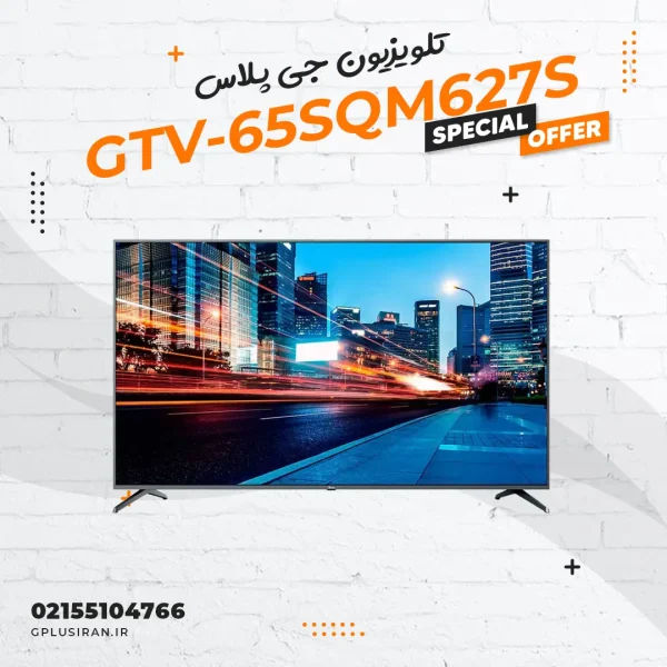 تلویزیون جی پلاس مدل GTV-65SQM627S